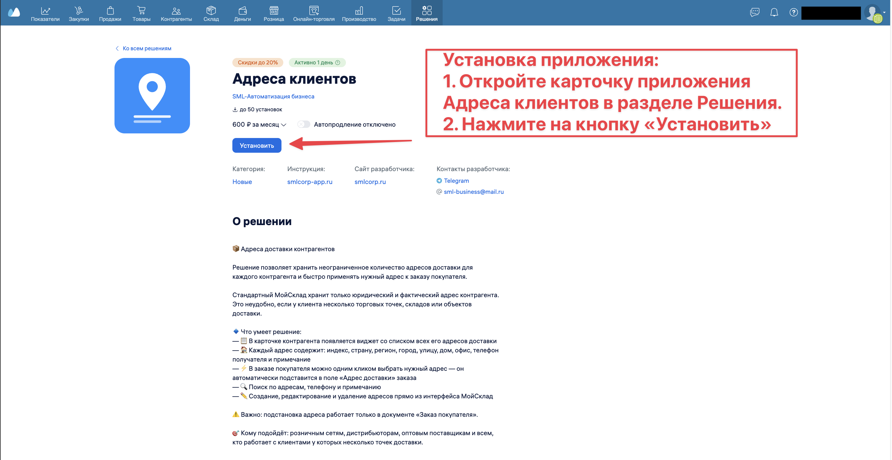 Установка приложения
