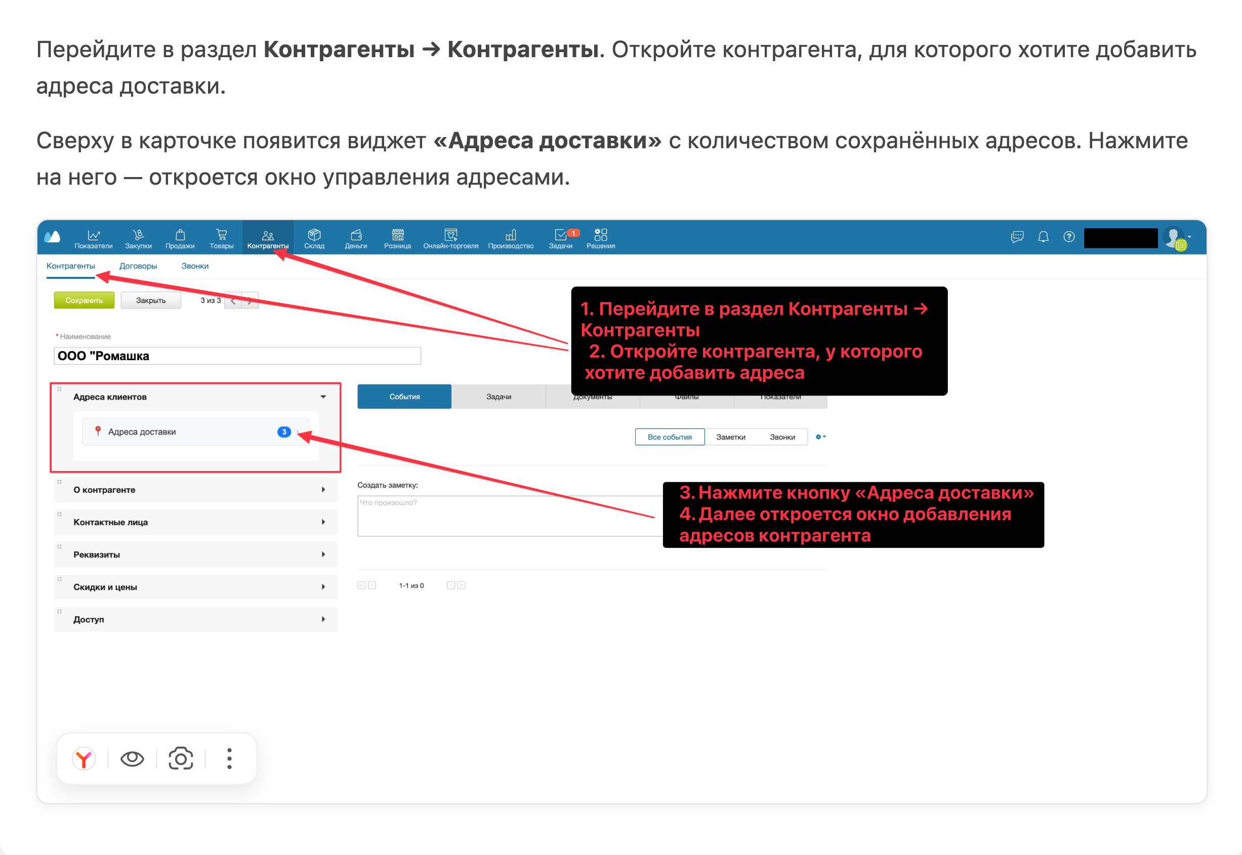 Карточка контрагента и виджет