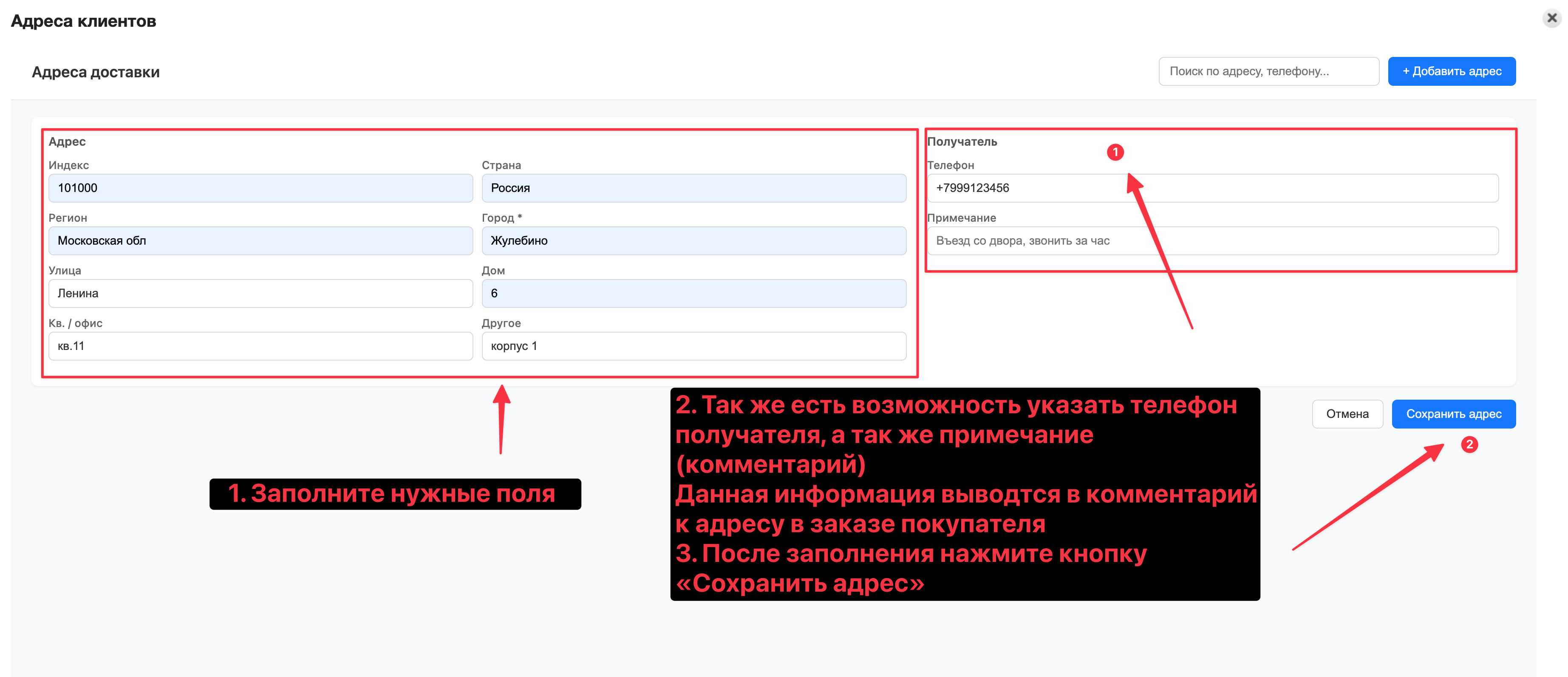 Форма адреса