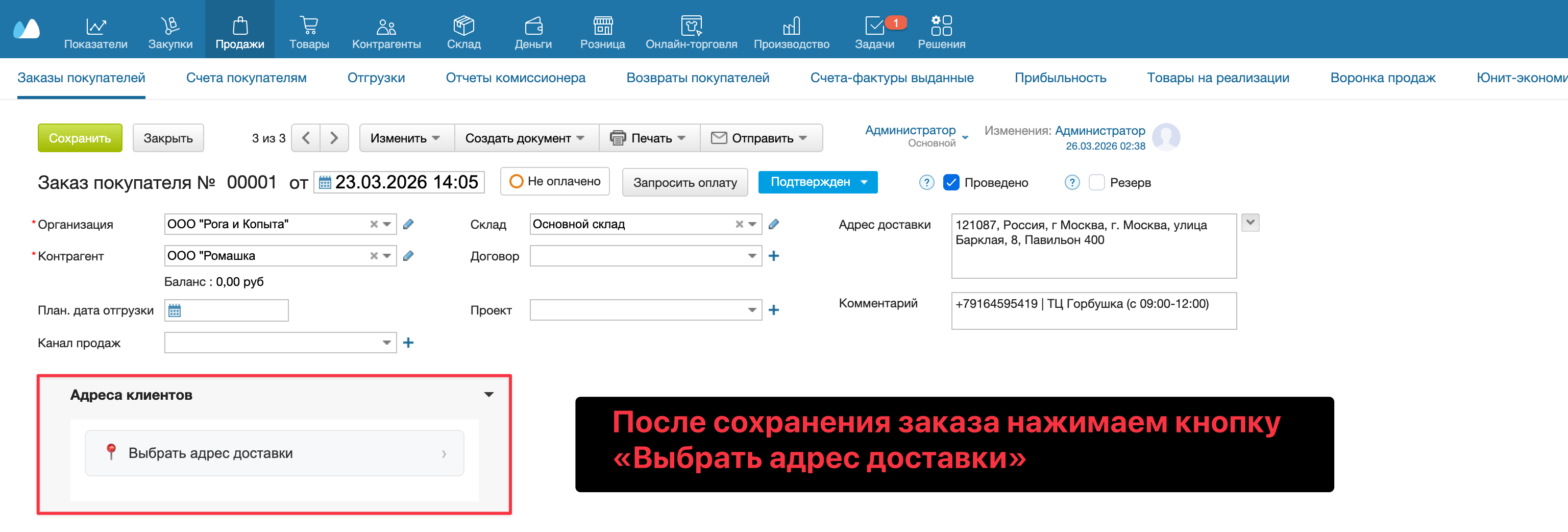 Виджет в заказе покупателя