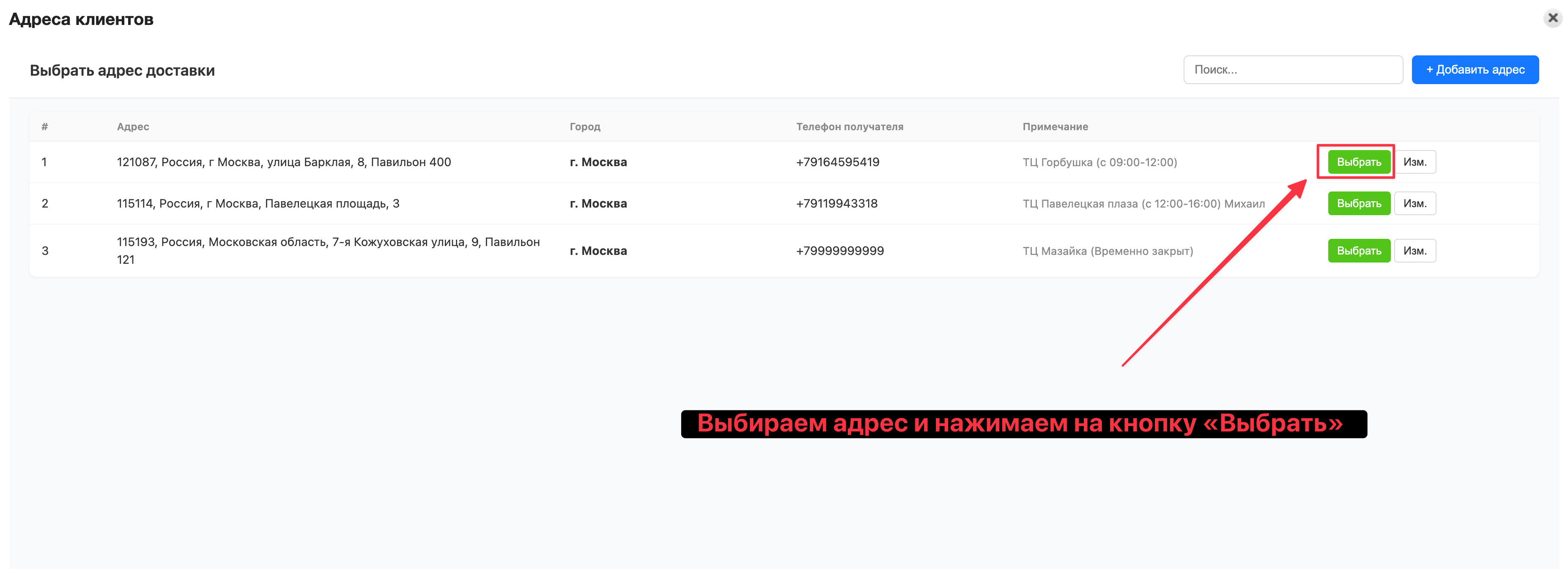 Выбор адреса