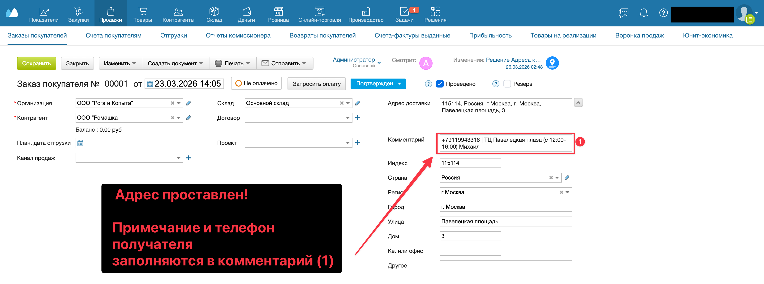 Заполненная карточка заказа